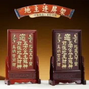 HappyLife 創意生活 牌祠堂靈牌祖先牌五土龍神地主牌位門口土地財神牌金箔實木花梨色 c8021