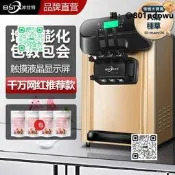 【精選】冰淇淋機冰激凌機全自動商用立式雪糕機臺式甜筒奶茶店擺攤大容量