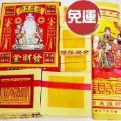 (免運)豪華升級【土地公專用】拜拜發財金紙一套