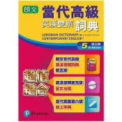 朗文當代高級英漢雙解辭典（五）標準版（超值組合）附英漢雙解第五版全文光碟＋當代英英第六版線上字典【金石堂】