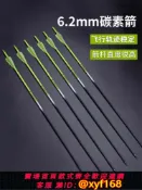 幸福時光館 {台灣公司貨 可打統編}純碳箭膠羽復合反曲弓箭碳素箭支混碳箭射擊射箭配件碳纖維箭jy