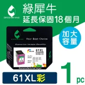 Greenrhino 綠犀牛 for HP NO.61XL (CH564WA) 彩色高容量環保墨水匣 適用HP OJ2620/OJ4630/Envy4500/DJ2540/1000/1050/2000/2050/3000/3050