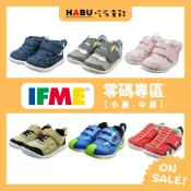 【IFME】日本機能童鞋 零碼專區2 中童 小童 學步鞋 運動鞋 休閒鞋 多款任選
