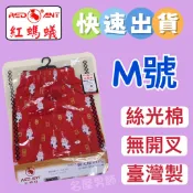 ❣️M號❣️三件出貨❕RED ANT 紅螞蟻平口褲．💯公司貨．紅螞蟻四角褲．寬四角褲．台灣製造〈名屋男飾〉
