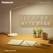 【Panasonic 國際牌】N系列 LED護眼檯燈 HHGLT042109 (冷白光/定時關燈/智慧調光)