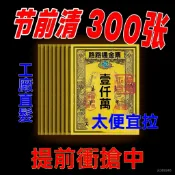 🙏🏻紫南宮過爐 開光🔥十月初更新-傳統印花大捆毛邊紙對聯家用廠家批髮送禮節日禮品春節禮盒清倉 FFOQ