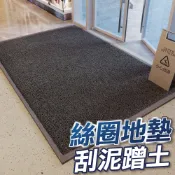 【U-mop】絲圈地墊 腳踏墊 地墊 玄關地墊 刮泥地墊 室外地墊 地毯 大門地墊 門口地墊 刮沙地墊 大地墊 進門墊