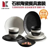 【小慕KOGURE】Ceramic bowl-日式碗碟盤套裝 深盤 陶瓷盤 飯碗 石紋碗盤 裝牛排擺盤組合 陶瓷菜盤