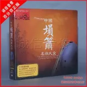 〈正版CD〉【正版】文雅唱 中國塤簫名曲大全 張維良 DSD 2CD 梅花三弄