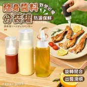 隨身醬料分裝罐 醬料瓶 調味料罐 番茄醬瓶 調味瓶 醬油罐 擠壓瓶 醬料罐 調味罐 分裝瓶