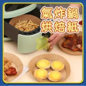 氣炸鍋烘焙紙 氣炸紙 烘焙紙 氣炸鍋紙 氣炸鍋 烤盤紙 汽炸鍋 吸油紙 料理紙 圓形烘焙紙 紙盤 隔油紙 A0005