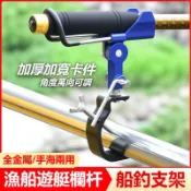 海釣船釣支架 釣魚竿架 快艇遊艇支架 漁船圓護欄圍欄桿支架 船用炮臺配件 全金屬筏釣支架 炮臺架竿器 魚竿支架