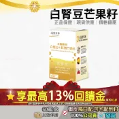 現貨✔✨〈蝦皮最低價〉再87折=加碼13%蝦幣回饋✨公司正貨 達摩本草 美國專利白腎豆+非洲芒果籽植物膠囊 60顆