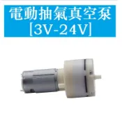 095 130 310 370 520 528 555真空泵負壓泵帶線自吸氣泵 靜音直流3V-24V 吸奶器吸力好