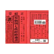 (店+)【正福堂】2027丁未年-蔡炳圳七政經緯通書-大本(通書、曆書)