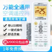 阿嫲的百寶屋 原質萬全通用空調遙控器能通用全部品牌所有空調直接用超好用 附{鑫弘-工葉電器}可開發票