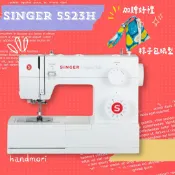 手作森林HANDMORI 手作森林縫紉機專賣＊ 勝家 singer 5523 縫紉機 裁縫機 勝家牌