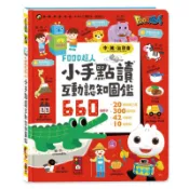有聲書 FOOD超人-小手點讀互動認知圖鑑