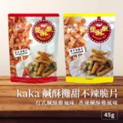 【夜市魂開吃🔥】	kaka 鹹酥攤甜不辣脆片45g 台式鹹酥雞 / 香辣鹹酥雞 追劇零食 下酒點心 團購零嘴 咕嚕雞