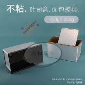 吐司模具 低糖吐司模 吐司模 吐司盒 碳鋼吐司模 蛋糕模 吐司烤模 烘sad00001焙模具不粘吐司模具帶蓋450g75