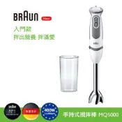 【德國百靈BRAUN】手持式攪拌棒MQ5000(入門款均質副食品首選)