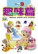 【灰熊iREAD】紙雕佈置：趣味篇 三采文化