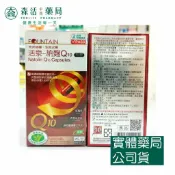 森活中西藥局 藥局💊現貨_[永信] 活泉 FOUNTAIN 納麴Q10膠囊 60粒裝 奶素可食