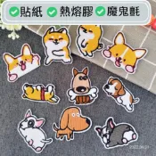 (店+)U3小狗 狗狗 柴犬徽章 布貼 布章 臂章燙 刺繡燙布貼 刺繡布貼 補丁 熨燙貼 熨燙布貼 Patch