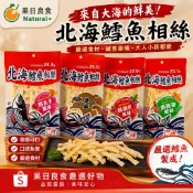 「台灣人的下酒良伴‼️北海鱈魚香絲」北海鱈魚香絲 芝麻/紐奧良/墨西哥/明太子/麻辣 魷魚絲 鮪魚香絲