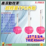 DG TPU內胎 法式氣嘴45mm 27*1 1/4 世尉內胎 27X1 1/4 27“*1 1/4 27吋*1 1/4