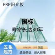FRP國標透明板 採光瓦 陽光瓦 車棚陽光房 大棚 採光瓦 加厚採光板 FRP採光板 小浪 大浪 耐力板 塑料板 遮陽板