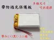 【軒林數位科技】適用 全視線 CM3300 303759 3.7V 電池 403759 行車記錄器 #D017