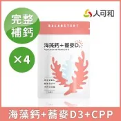 人可和【天然海藻鈣蕎麥D3】納豆K2+酪蛋白CPP｜高效率補鈣黃金陣容遠勝Vitabox｜永豐集團