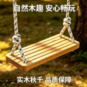 實木加厚秋千板通用室內戶外家用公園耐用懸掛蕩秋千座板