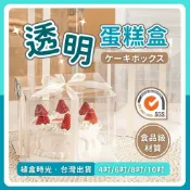 【植盒時光x台灣出貨】透明蛋糕盒 4/6/8吋 透明蓋 方形蛋糕盒 塑膠蛋糕盒 蛋糕盒 包裝盒 生日蛋糕 透明禮物盒
