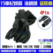 行車紀錄器 後鏡頭 訊號線  2米/5米 延長線 - 5米/10米/15米 連接線 4pin 2.5mm接頭