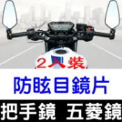 【金秋電商】2入裝 牛角鏡  藍鏡片 後照鏡 握把鏡 五菱鏡 平衡端子 把手鏡 手把鏡 反光鏡 Cafe 咖啡 英式
