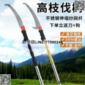 快樂購一店 【歡樂購】熱銷優品德國品質多功能不銹鋼伸縮桿高枝鋸園林果樹鋸子樹枝加長桿高空鋸