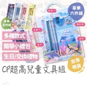 教師強力推薦👍兒童文具組 生日分享禮 文具用品 國小生日禮 小禮物 文具組 兒童禮物 小學生文具 文具禮盒 小學生禮物