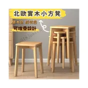 (店+)廠家直銷 限時特賣 可疊放方木凳 客廳家用凳 板凳餐桌椅子 收納木頭凳子 簡約小板凳實木凳子 小方凳 小凳子