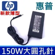 筆電達人 HP 150W 原廠規格 新款薄型 變壓器 19.5V 7.7A 7.4*5.0mm 充電器 電源線 充電線 ZBook 15 Z15 G2 Mobile Workstation Notebook PC compaq DC7800 DC7900 Pavilion dx9000 9100 8560w dv7-7203tx dv7-7204tx dv7-7205tx dv7-7206tx dv7-7204ea dv7-7204ed 600-1050fr 600-1050uk 600-1050de IQ540