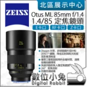 數位小兔【蔡司ZEISS Otus ML 85mm f/1.4 1.4/85 手動對焦定焦鏡 Z卡口 E卡口 RF卡口】