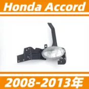 本田 Honda Accord 08-13年 8代 前霧燈總成 霧燈罩 前保險槓燈 前霧燈 日行燈 替換式霧燈 鹵素燈