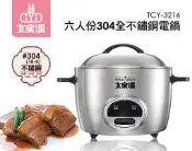 【大家源】六人份 #304不鏽鋼電鍋 TCY-3216