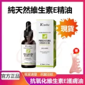 隔日達🔥買二送一🔥維生素E護膚油Vitamin EOil 天然油麪部身體護膚精華油 保養油 收緊毛孔精華油 面部按摩油