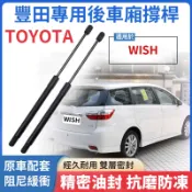 WISH 04-17款 尾門液壓桿 氣壓桿 TOYOTA 後車門 頂桿 豐田 後補 撐桿 行李箱頂竿 後備箱撐竿 油壓桿