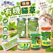 MORES 摩爾思 頂級貓薄荷 有機貓草 細葉/粗葉  有機貓草粉 有機栽種 貓草 貓零食『WANG』