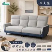IHouse-凱蒂 台灣製236cm四人座高背防潑水撞色貓抓皮沙發 (4人沙發/沙發床)