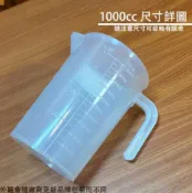 建弟工坊 PP聚丙烯 塑膠量杯 1000ml 台灣製造 1000cc 1公升