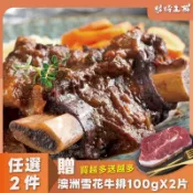 【2包組】美國帶骨台塑牛小排熟食-袖珍版(750公克/1包)